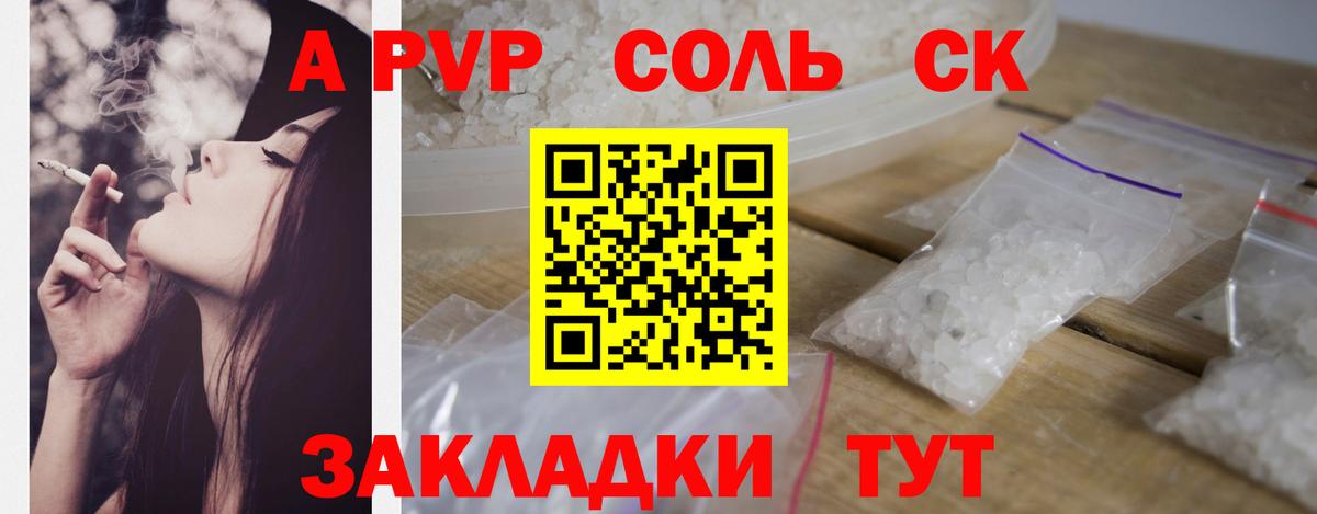 APVP кристаллы Славгород