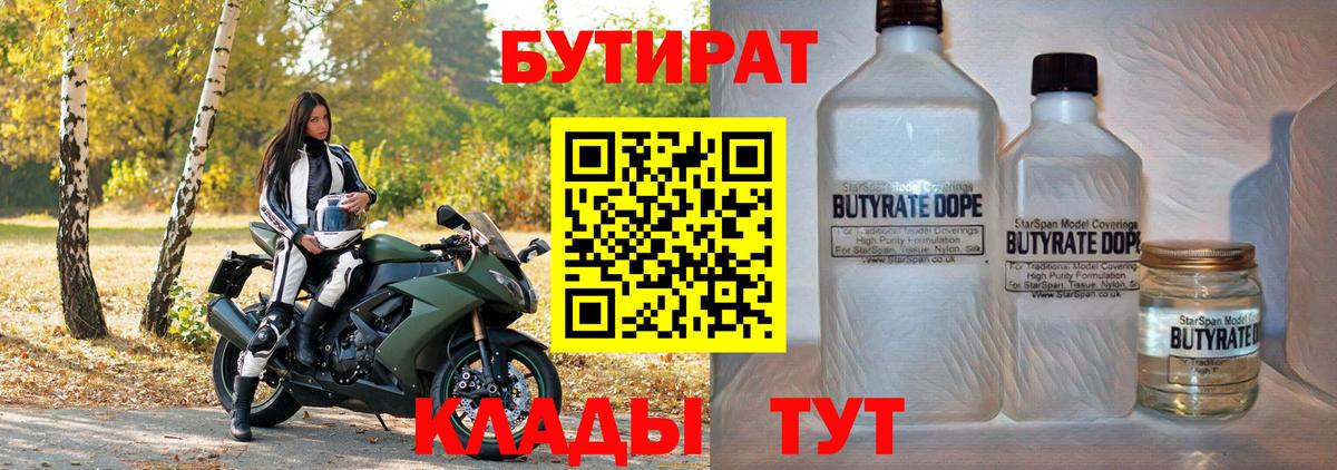 БУТИРАТ BDO 33% Славгород
