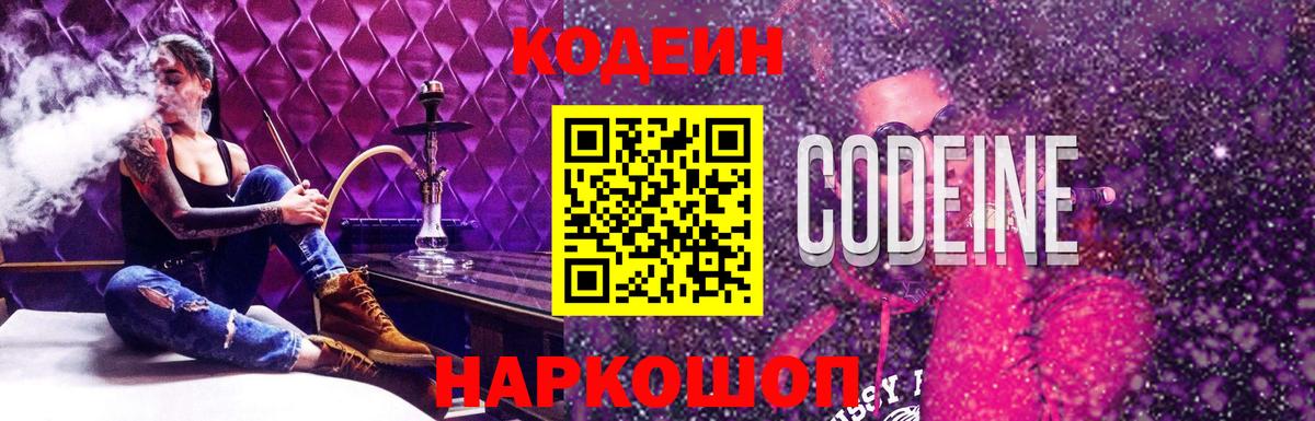 Кодеиновый сироп Lean напиток Lean (лин)  Вход с VPN  Кодеиновый сироп Lean напиток Lean (лин)  Славгород 