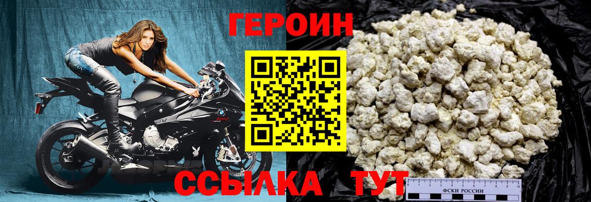 ГЕРОИН герыч  Героин  Славгород  Вход с VPN 