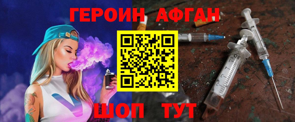 Героин VHQ Славгород