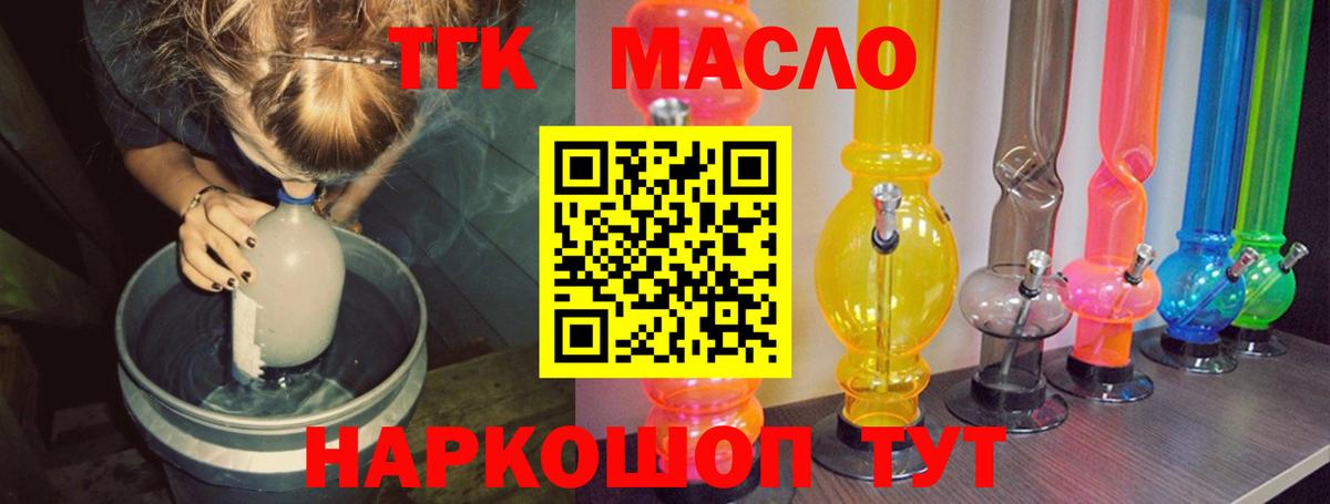 Дистиллят ТГК вейп Славгород