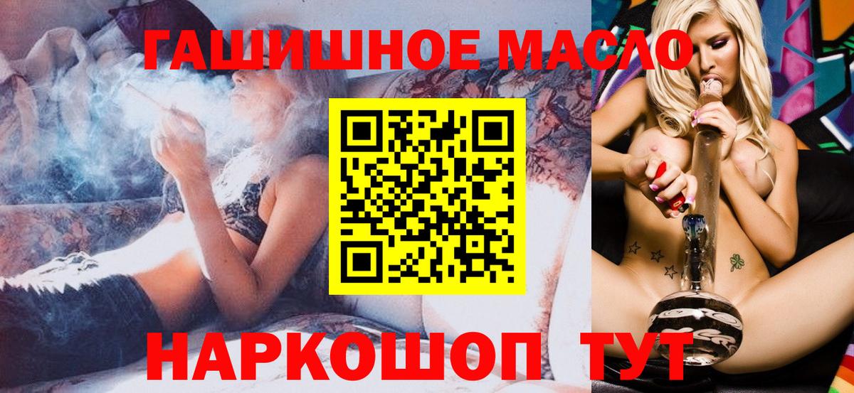 Дистиллят ТГК гашишное масло  Вход с VPN  Славгород 